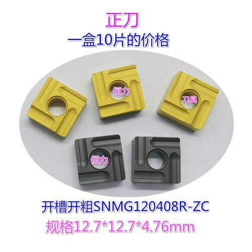 开槽开粗正方形YBC 数控车刀片SNMG120408R-S 120404L-ZC 252 251