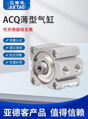 AITAC原装 ACQ超薄气缸ACQ0/63X5125RKC/150/R1750/20/250/300 SB