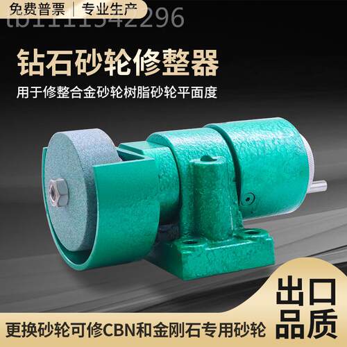 台湾手电动金砂轮修合整器金钻石树脂刚石砂轮整形刀修IUX整器修