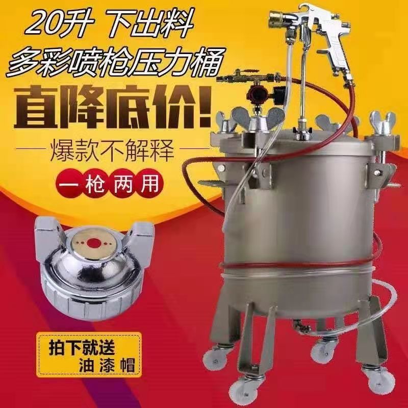 水包水水包砂压力桶喷枪20升30升多彩漆压力桶仿石漆喷枪大容量罐