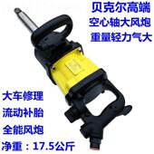 克强尔气动扳手贝炮王重型1货车轮胎风炮扳机力寸大功率车KIQ载风