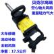 克强尔气动扳手贝炮王重型1货车轮胎风炮扳机力寸大功率车KIQ载风