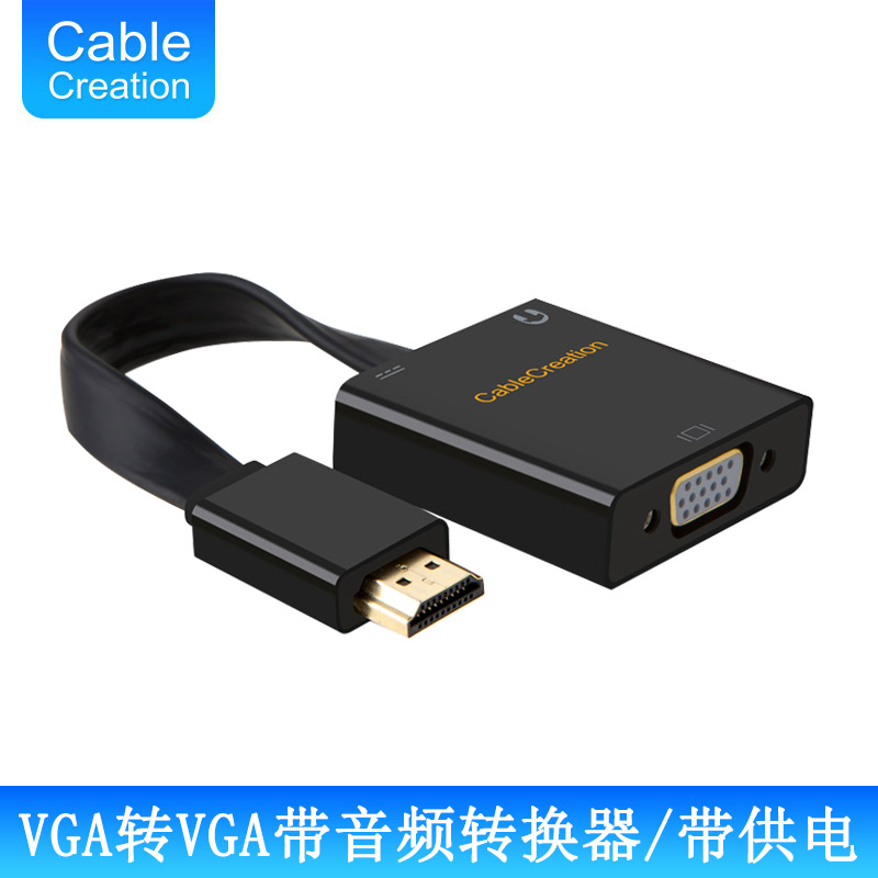 带音频供电接口HDMI转VGA线转换器机顶盒投影仪显示器高清适配器