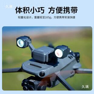 Maic3vT0行业版 ABZ无人机探照灯可遥控4W功率135 MavicE DJI