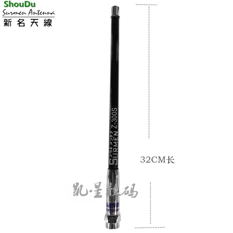 SURMEN 新名 Z-300S UV双段车载对讲机短天线 玻璃钢车载天线32cm