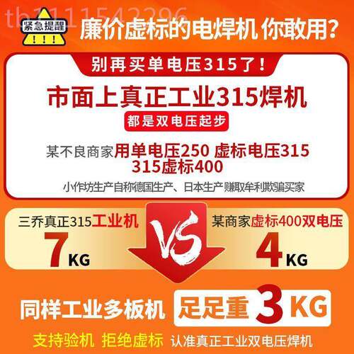 【工业31级】三乔电机双电压全铜手工焊逆变直PUA流焊4.05长焊王