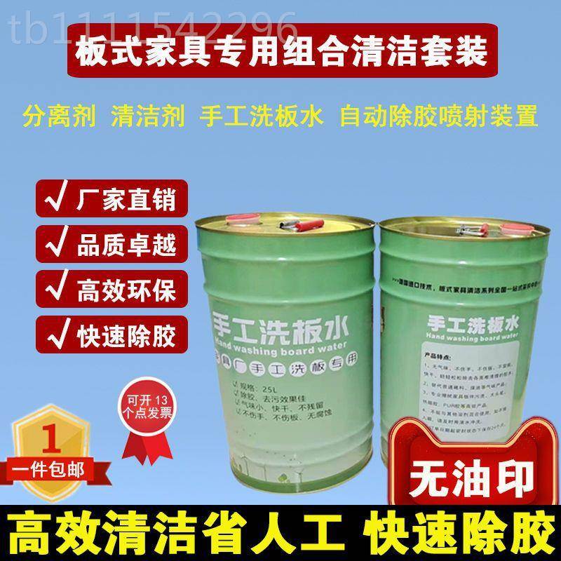 极东清洁剂4南K兴D清洁剂分离剂洗板水封边机自动T除胶去喷污射清