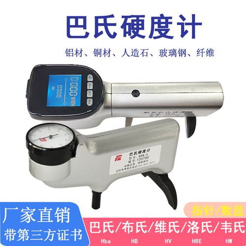 精钻数显巴氏硬度计934-1SH便携转换布洛维硬度玻璃钢硬度测试仪