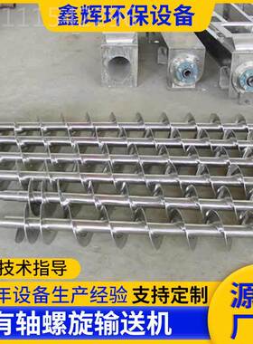 螺旋输送机料U型TYA螺旋给机绞龙输送设备物料颗粒不料锈蛟钢龙上