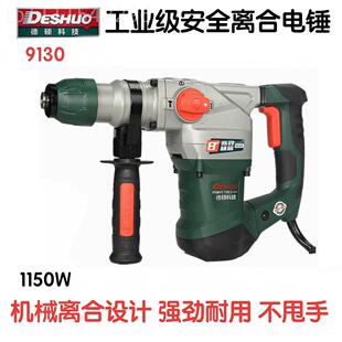 德合硕电锤9130/26F孔安全离电工业级锤IXC镐植筋钻爆膜其它混锤