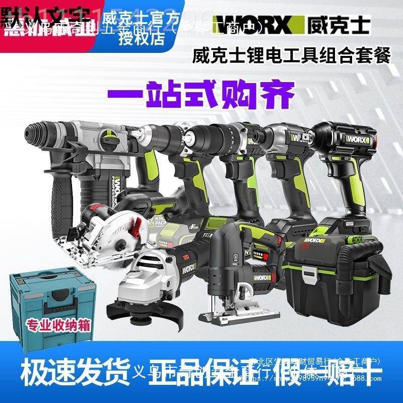 威克电动工具组合套餐电全屋CCB锂电工具锤钻角磨机锯电曲士线锯