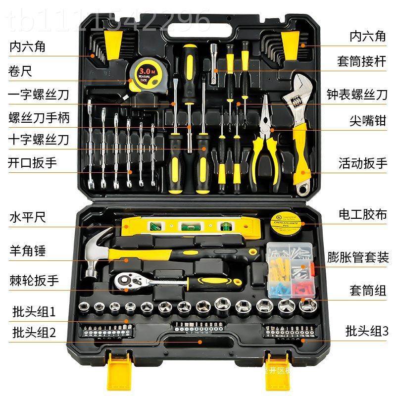 家用工具箱套套装组日常维修五金扳手SPO螺大丝刀钳子全家庭全合