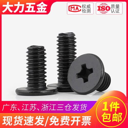 M2M3M4M5M6 黑色304不锈钢薄十字扁平头机牙螺丝钉笔记本数码螺钉