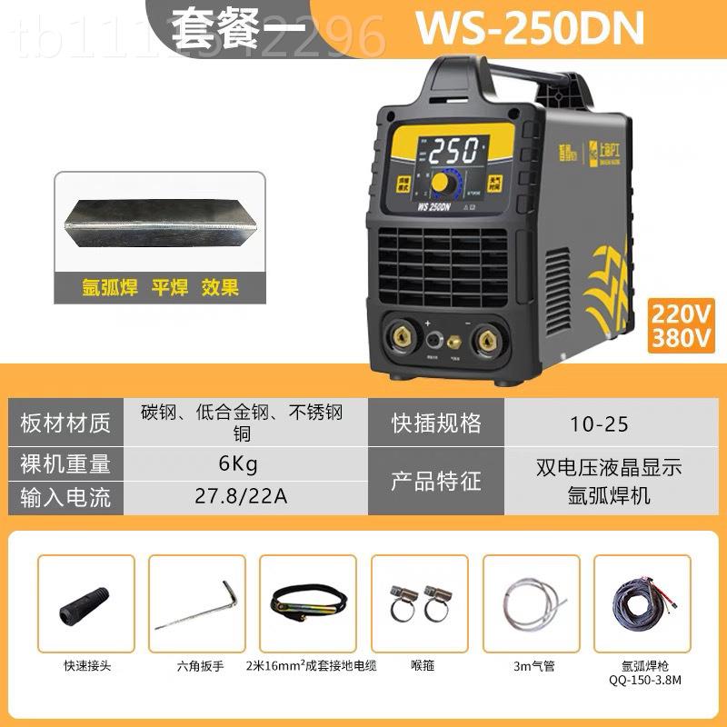 沪直流弧焊机双电氩焊250工接不锈压钢薄板