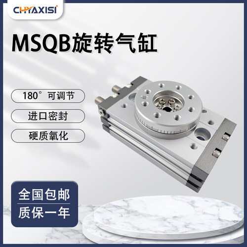 旋转摆台气缸MSQB10A/20A/3A/7A/30R/50L3/70L2/100R90180MSQA10A