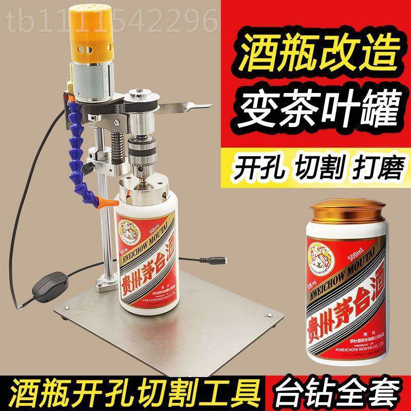 酒具瓶切割工功能台式动EKI小型多家用陶瓷花盆镂空神器玻璃打孔