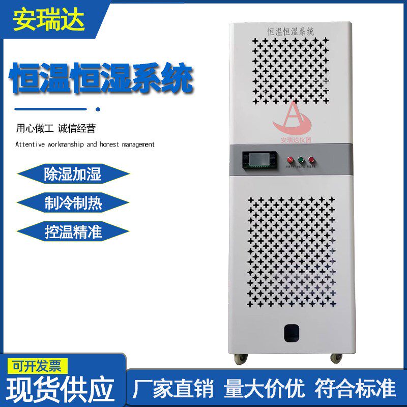 红外线控制版恒温恒湿控制设备养护室恒温恒湿控制系统标养室设备