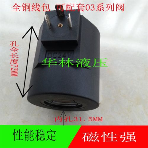 液压03电磁阀线圈MFB10-90YC,MFZ10-90YC MFZ8-90YC MFZ12-90YC