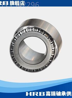 哈滨尔轴承 HRB轴承 圆锥滚子轴承 3300MNE9 D3071090E P5 级别