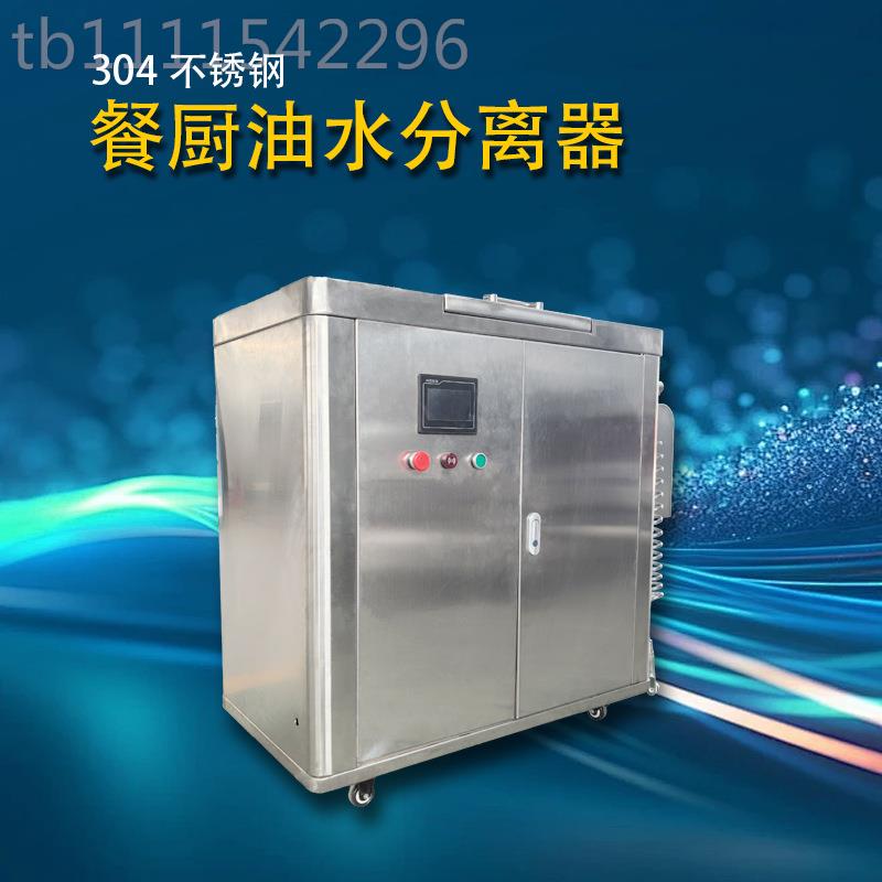 餐厨提油FRV机 水头渣三相分后离器 厨潲水捞油油机 源厂家 一件