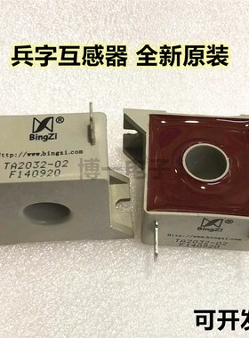 创四方 BingZi 兵字电流互感器TA2032-00/TA2032-01/TA2032-02/03