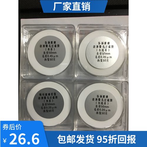 微孔滤膜混合膜有机系 水系50mm*0.45um50张砂芯过滤装置配用