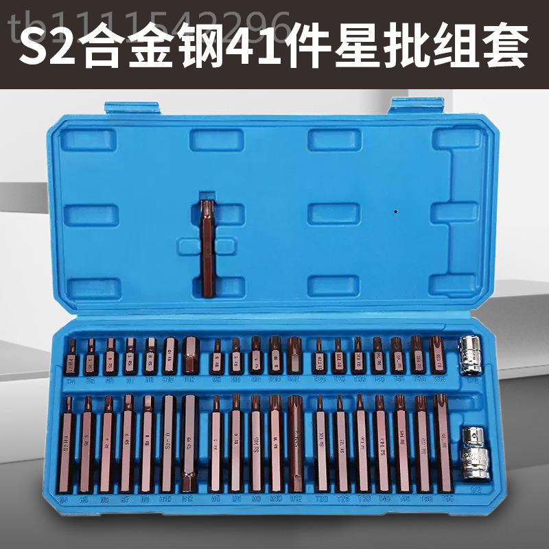 41件星批套QNZ汽修维修专用具花键工六内角柄扳手套筒花型梅花批