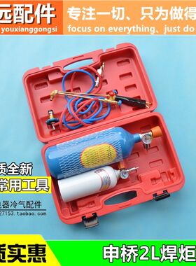 申桥焊炬便携式双用切割焊接焊炬空调冰箱焊枪铜管焊炬2L焊枪