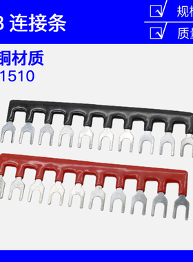 TB-1510 TBD-10 十位接线端子 连接条 短接条 短路片连接片汇流排