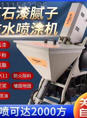 聚氨酯防水LFW腻专用喷涂机真石一体机防子火涂粉料漆厚型多功能
