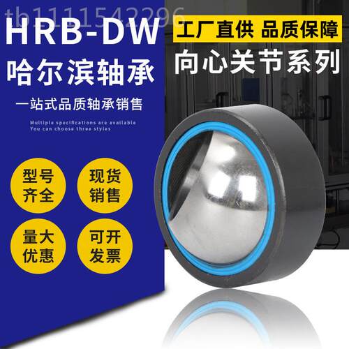HRB-哈尔关节滨轴承 GE50ES GE50EUIAS-2RDS GE50UK-2RS WGE50ET-