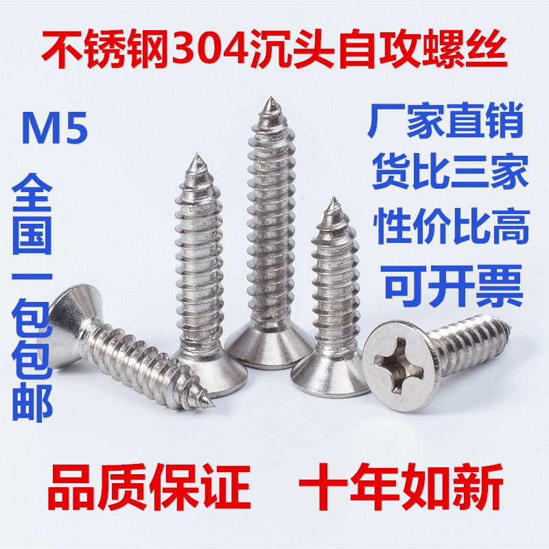 M5mmM4.8mm 304不锈钢自攻螺丝\十字平头螺钉\沉头木牙罗丝自攻钉