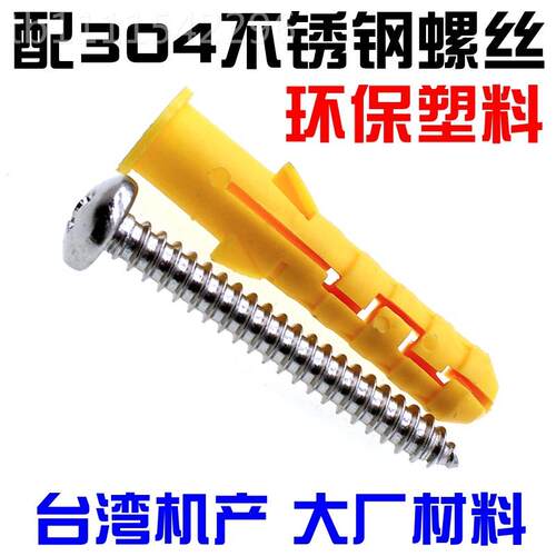 34膨不锈钢圆头自攻丝塑料胀ECB小黄鱼胀塞胶塞吊柜镜子螺0窗帘膨