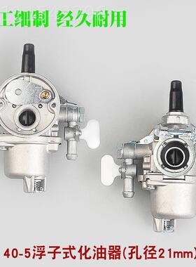 0-5割草机子式化油器36/328化油器TU434//TB43XKP40-6浮打草机化