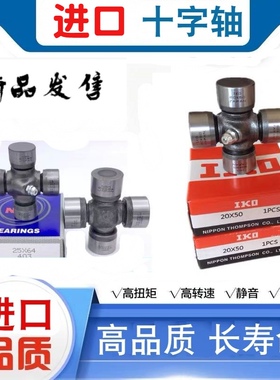 优质NSK汽车万向节十字轴 联轴器 轴承59X168  62X173传动轴 进口