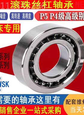 17TAC47 20TAC4725 62P5 0TAC62B滚珠丝3杠轴承3752 4FWL072P4 40