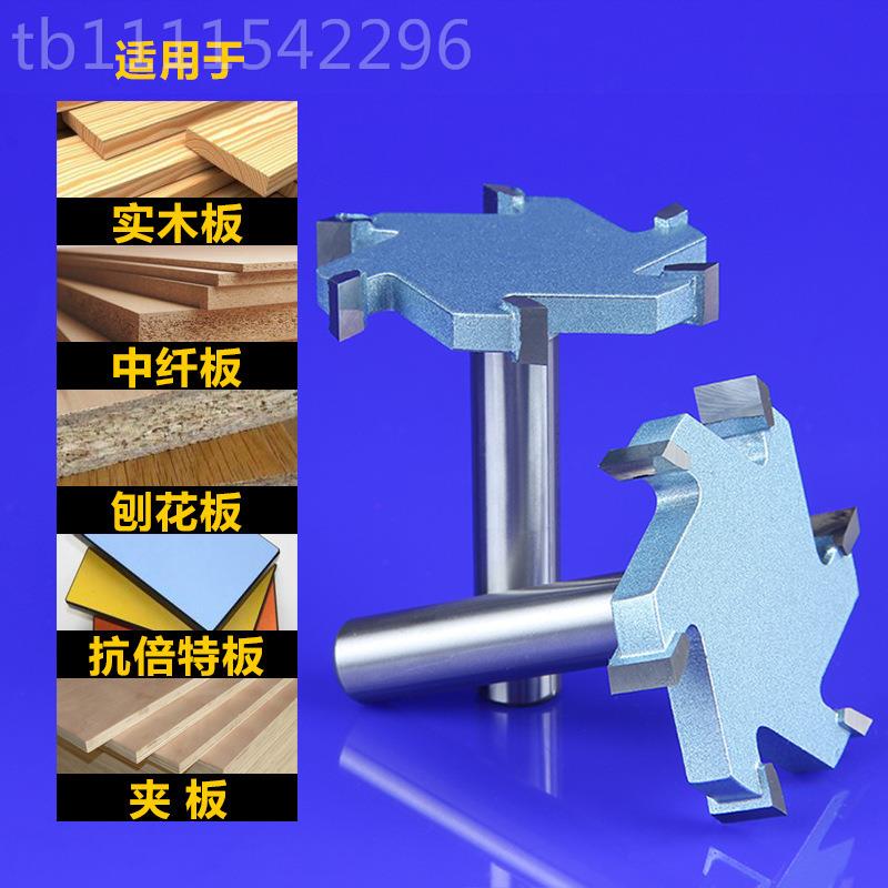 沪豪工铣刀刀6刃T型刀6刃T木型加长柄厚4-10mm红木六齿大型刀T带