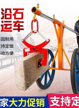 路沿石安装推车路边安装工具搬运车路DDF缘石石动移吊机夹石材夹