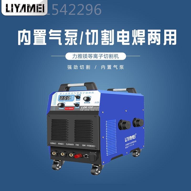 8等离子NKI切割电焊机内置气泵功2率两用20V/30V一大体