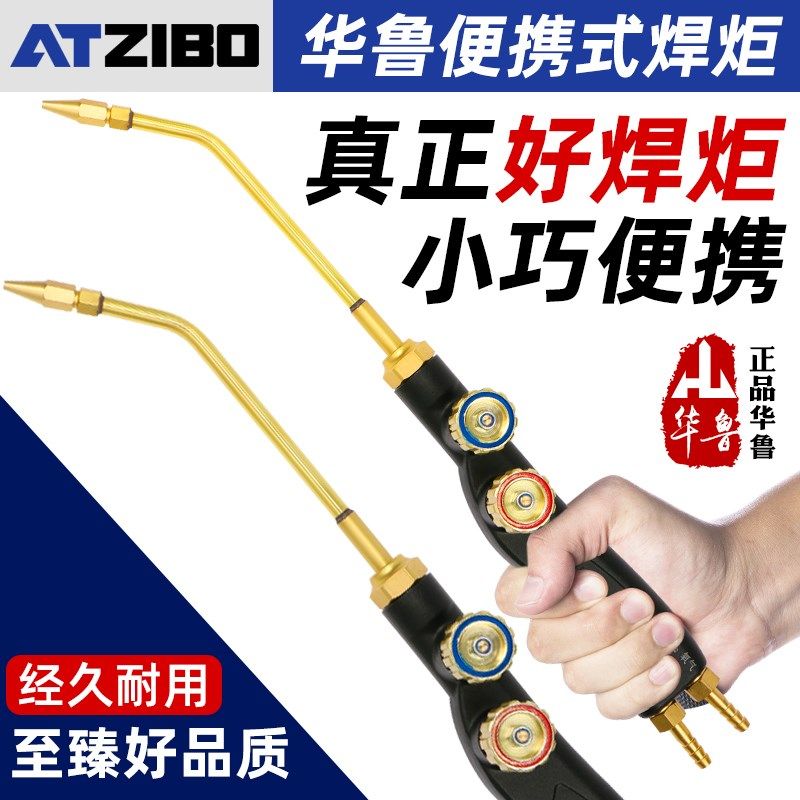便携式焊炬小焊枪华鲁H01-2型氧气乙炔丙烷空调冰箱铜管焊接维修