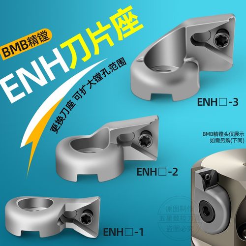 进口 ENH 精镗刀片座 ENH刀座 精镗刀 ENH1-1-6-3刀片座 镗孔刀具