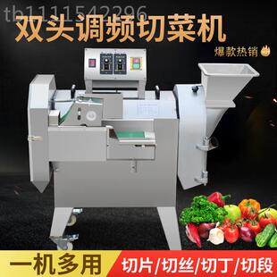 830切头菜机商用多功能全房自动双食堂餐厅厨切丁切WFM片切丝切段