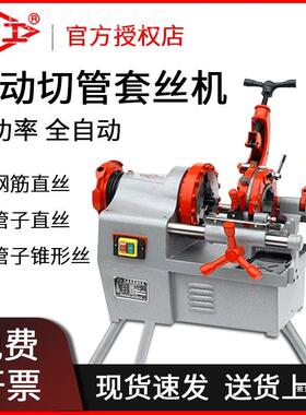 沪工防动切管套丝机2寸全自钢动65小型电钢筋车丝机4寸不锈WUM消