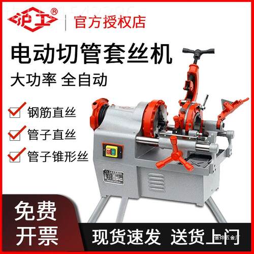 沪工防动切管套丝机2寸全自钢动65小型电钢筋车丝机4寸不锈WUM消