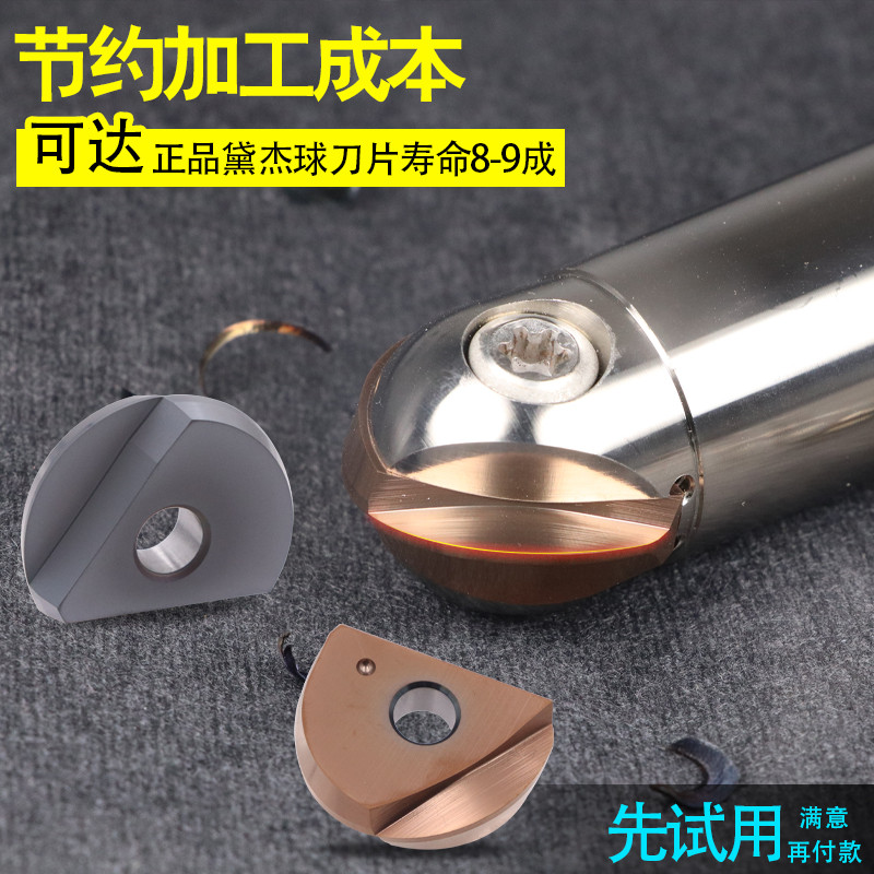 代替黛杰BNM刀片瓦洛克数控铣刀片球形精加工半圆刀具WQB R8 R10