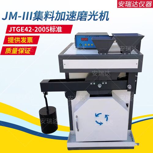 JM-III型集料加速磨光机公路沥青细集料加速磨光试验仪JTGE42-20