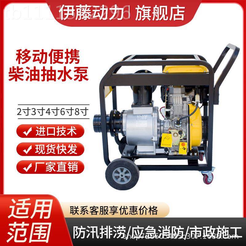 伊藤动力T80YPE移动D式柴油水泵 进出口直径200m机m(8寸) ZUAYT80