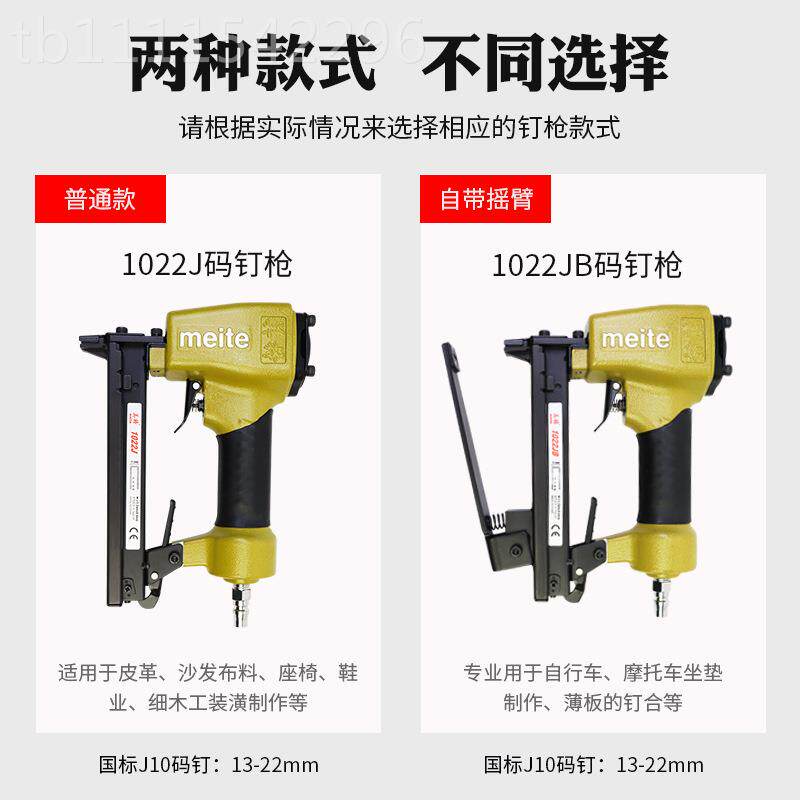 0美特102JONRB气动码钉2钉枪工业级113枪带托架U型打薄铁皮码钉枪