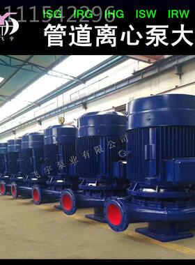 S150-106A立I式单级LJA管道G泵 直联管道离心泵 IRG热水循环增压