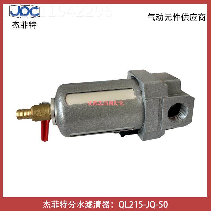 Q分L21清5-Q-50杰菲特水滤器JPC轮轨润滑专MMRJ用定期排水-埃迈诺